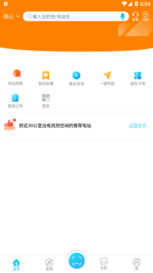 唐山充电手机最新版图3