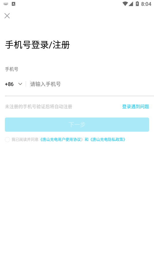 唐山充电手机最新版图4