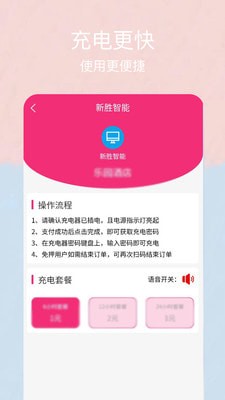 新胜智能官方版图2