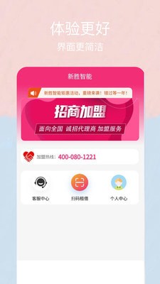 新胜智能官方版图1
