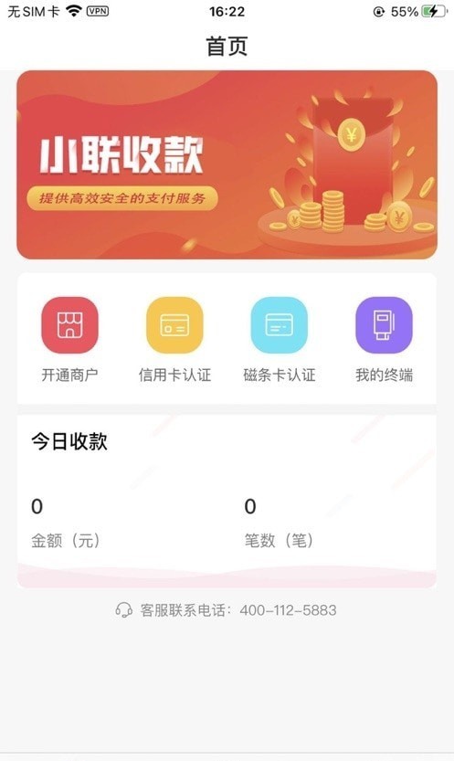 小联收款通用版图2