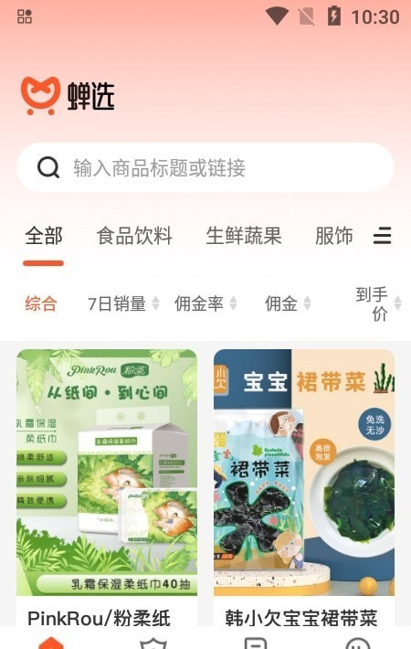 蝉选安卓版图1