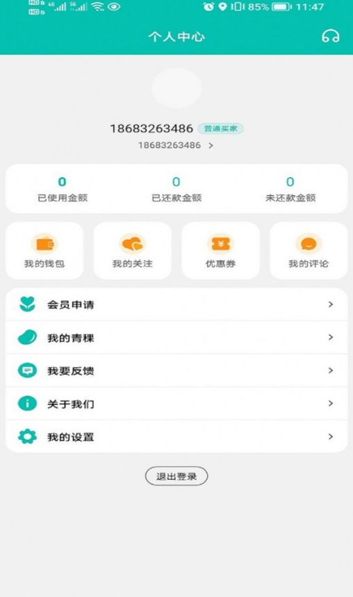 君怡网购安卓直装版图3
