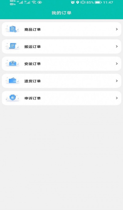 君怡网购安卓直装版图1