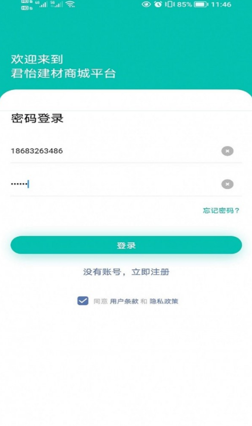 君怡网购安卓直装版图4