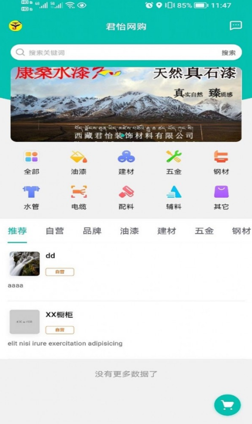 君怡网购安卓直装版图2