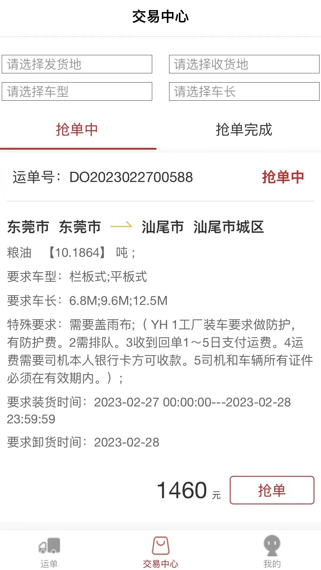 丰驰安卓直装版图2