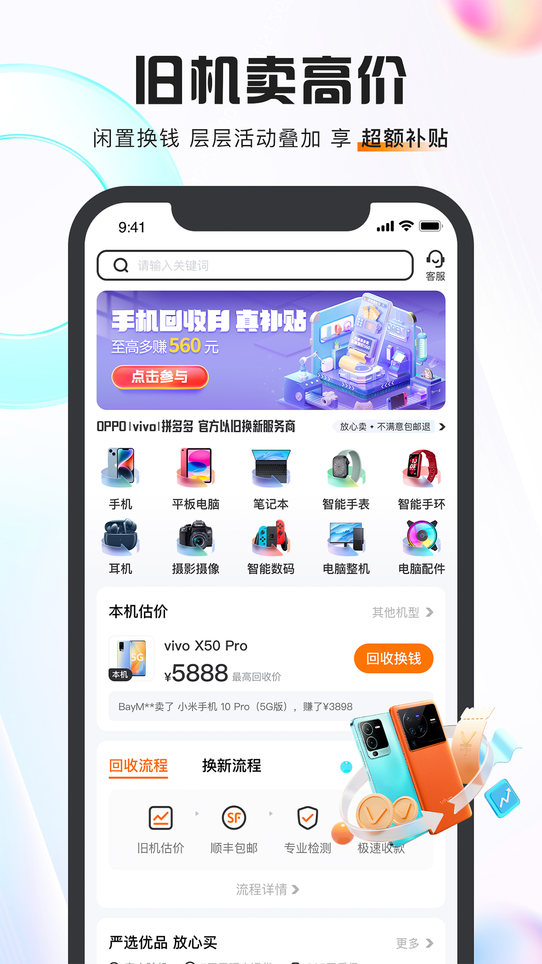 小当回收官方最新版图2