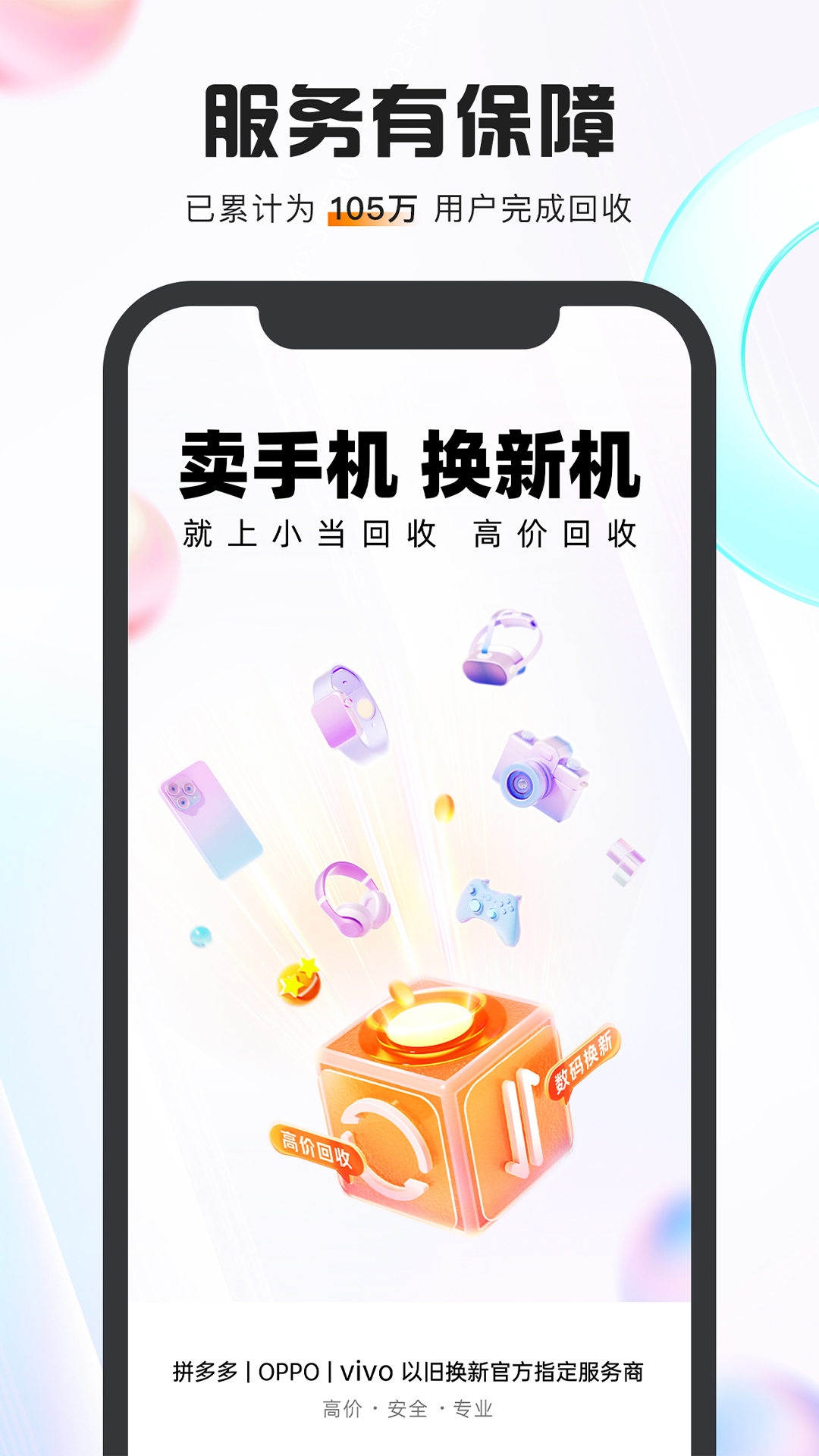 小当回收官方最新版图4