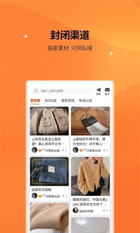 衣橱掌柜正版图1