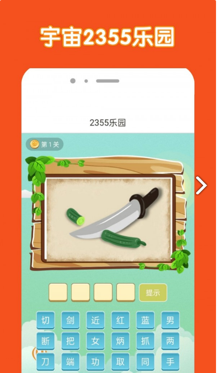 宇宙2355乐园手机免费版图2