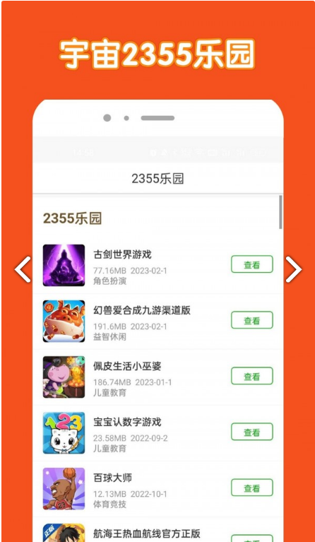宇宙2355乐园手机免费版图3