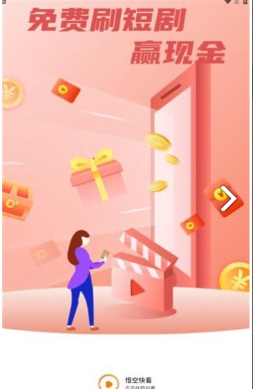 悟空快看免费原版图2