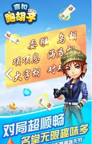 喜扣跑胡子2