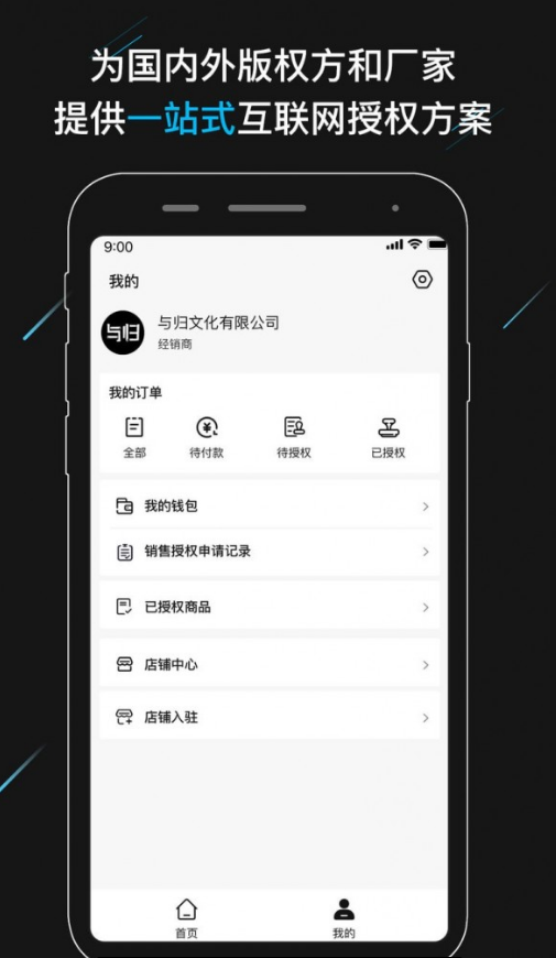 与归授权手机免费版图2