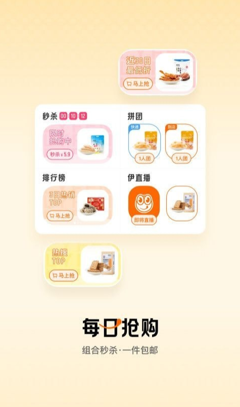 来伊份社区购图1
