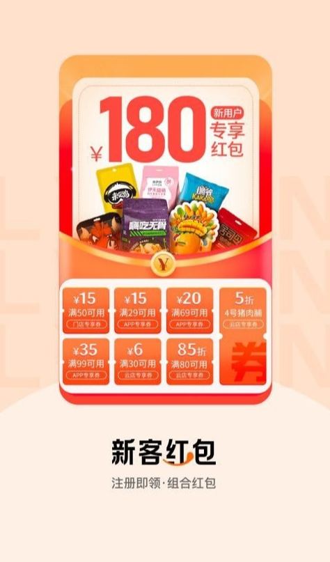 来伊份社区购图2