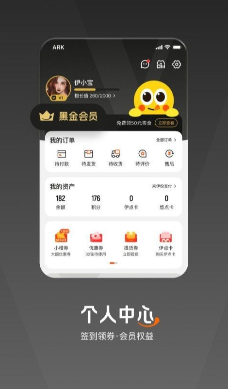 来伊份社区购图4