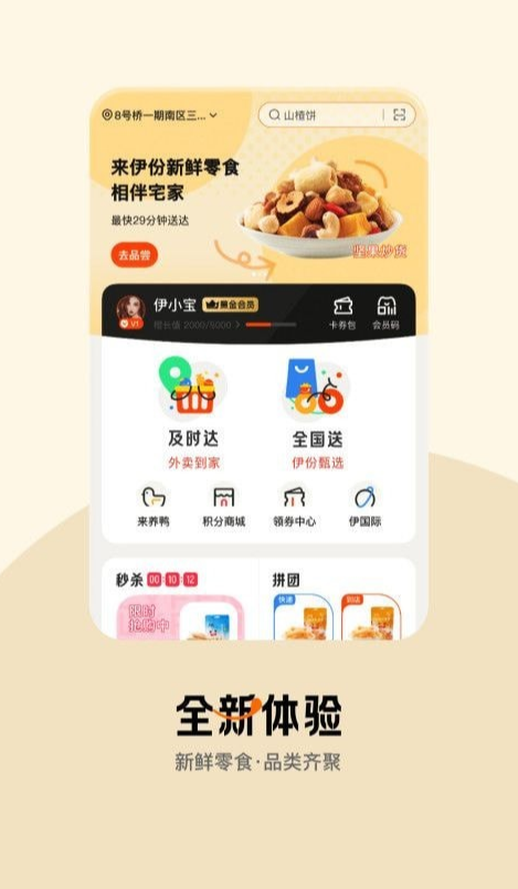 来伊份社区购图3