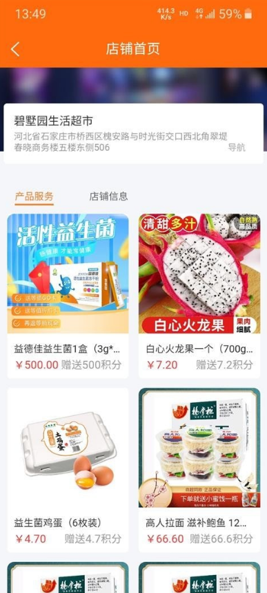碧墅园生活超市最新免费版图2
