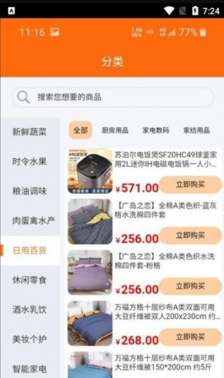 碧墅园生活超市最新免费版图1