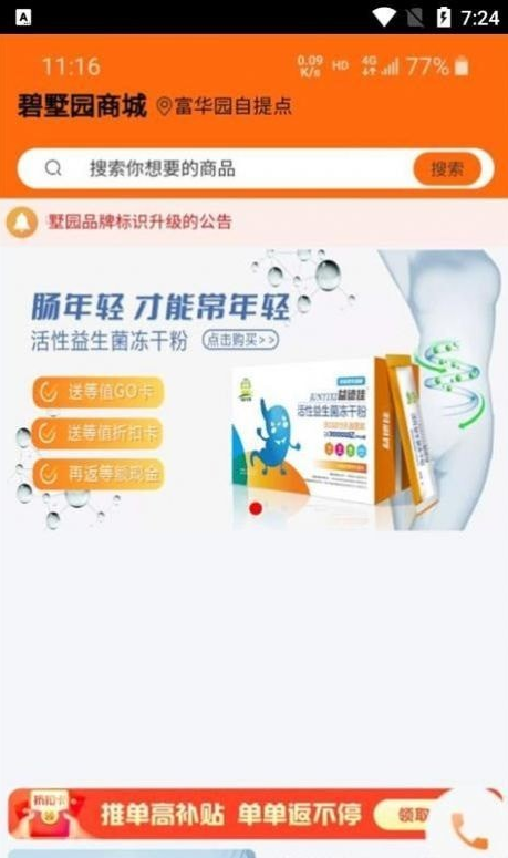 碧墅园生活超市最新免费版图4