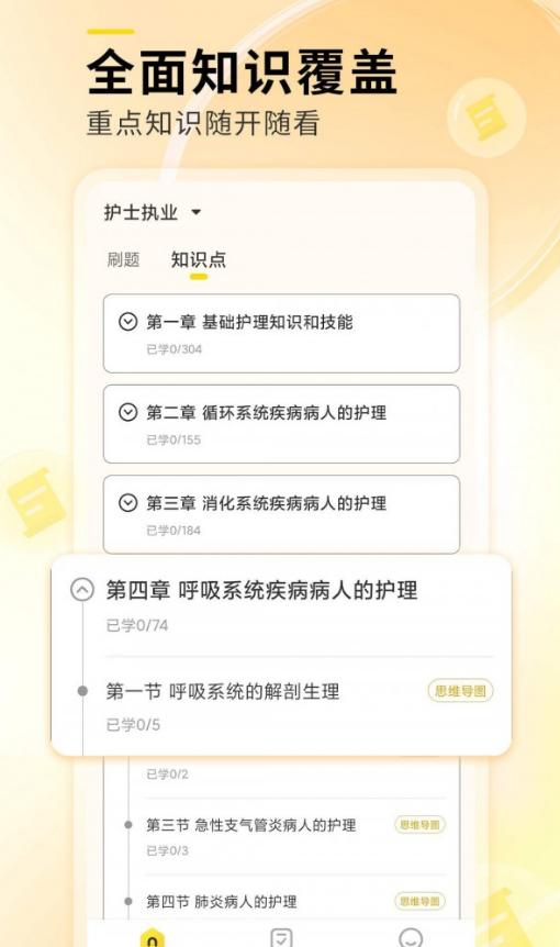 轻松护考拉手机正版