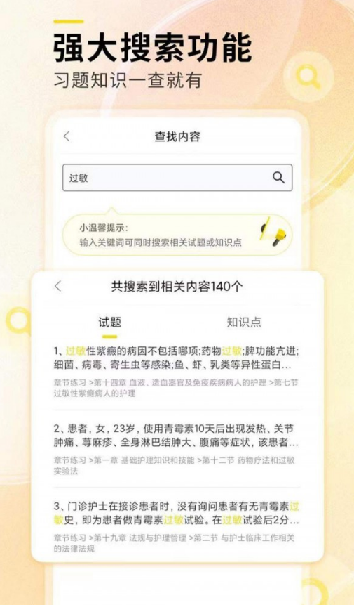 轻松护考拉手机正版