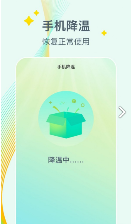 万能降温盒子免费版图4