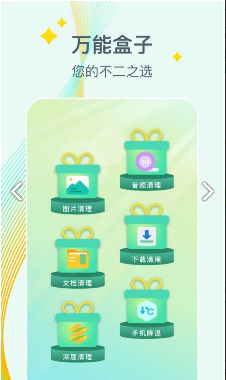 万能降温盒子免费版图2