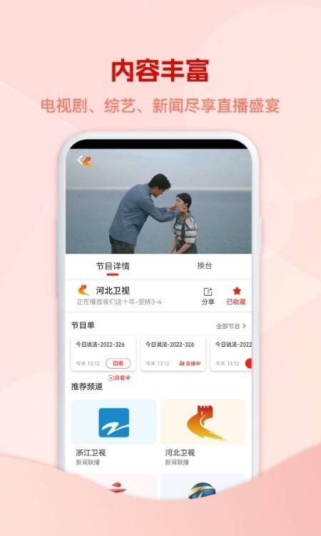 5G云电视官方正版图1