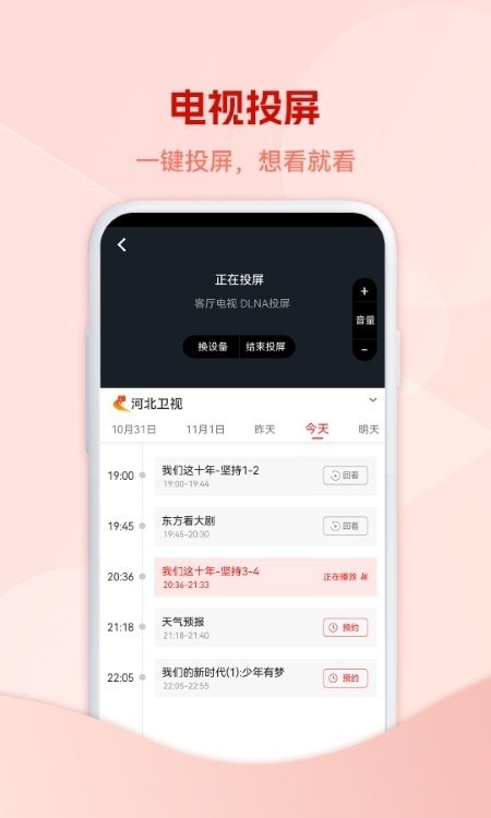5G云电视官方正版图3