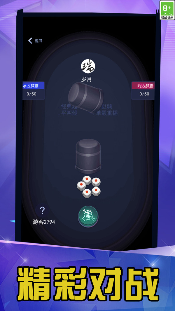 大话骰高手2