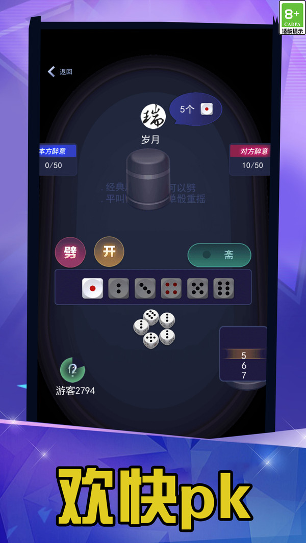 大话骰高手4