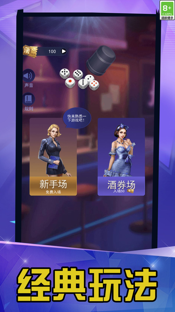 大话骰高手3