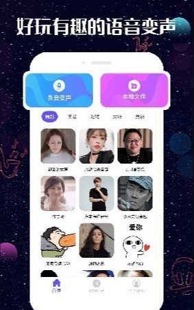 趣玩变声器图3