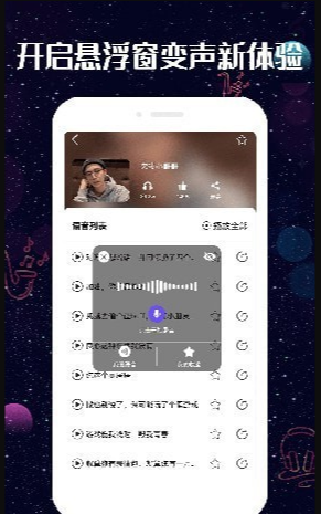 趣玩变声器图1