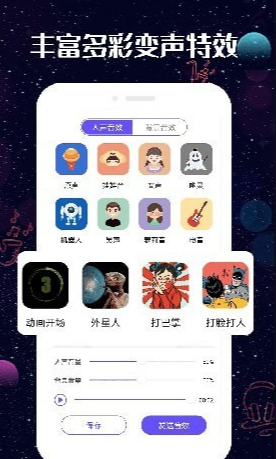 趣玩变声器图2