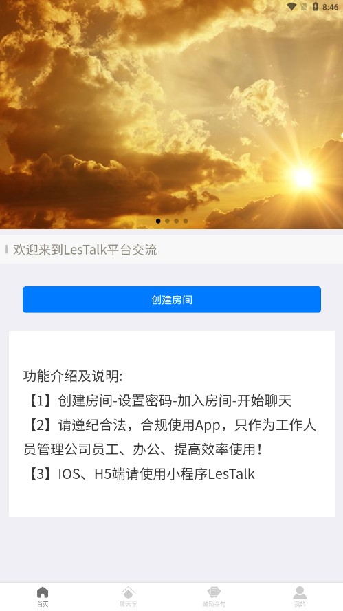 LesTalk无广告版图2