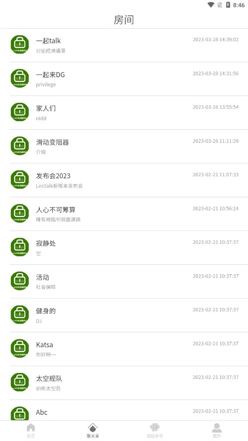 LesTalk无广告版图1