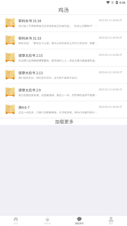 LesTalk无广告版图3