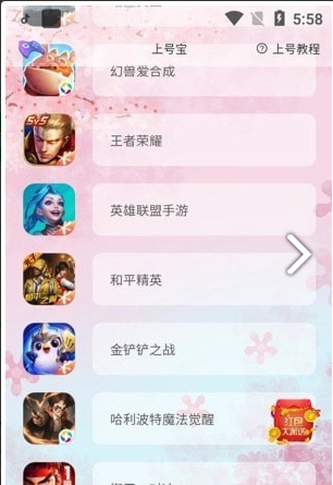 上号宝安卓官方版
