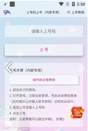 上号宝安卓官方版