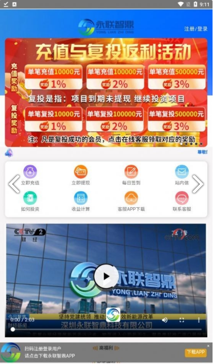 永联智鼎安卓免费版图2