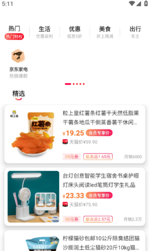 实惠省钱免费版图1