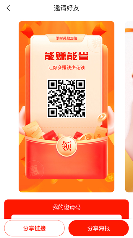 惠用券正版图4