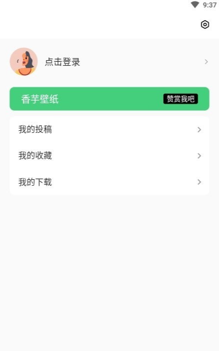 香芋壁纸截图2
