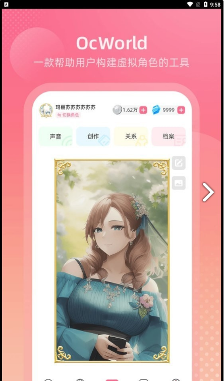 OcWorld官方版图1