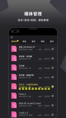 卷音录音机安卓免费版图1