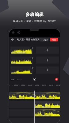 卷音录音机安卓免费版图3
